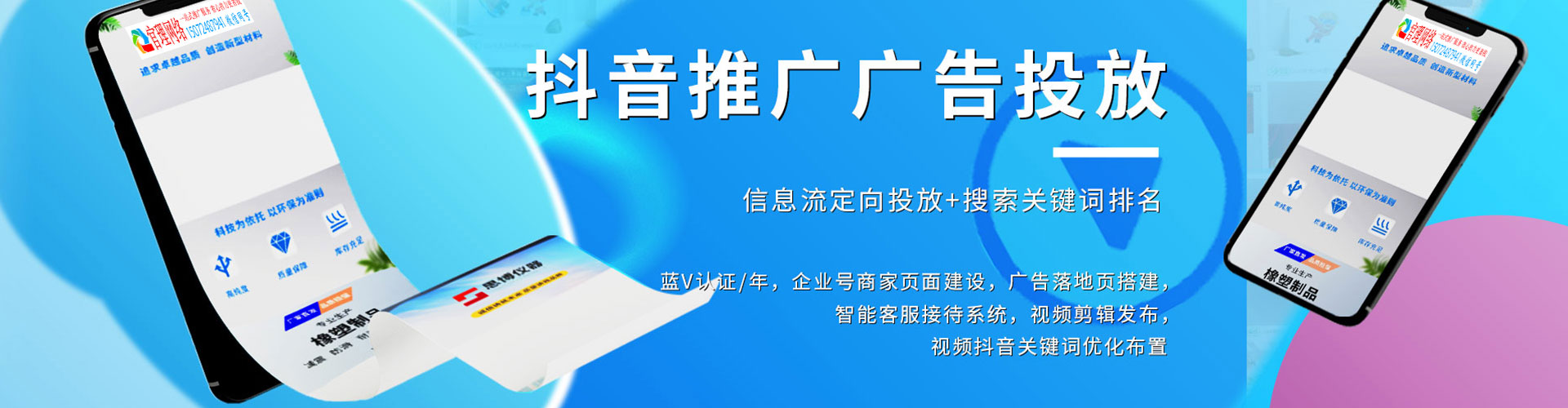 道真信息流推广